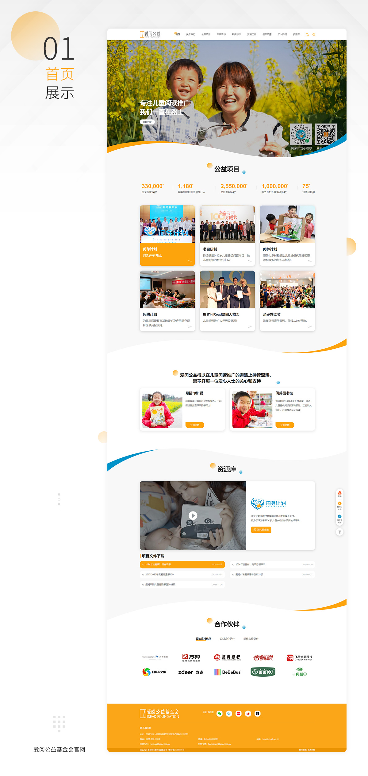 爱阅公益基金会官方网站